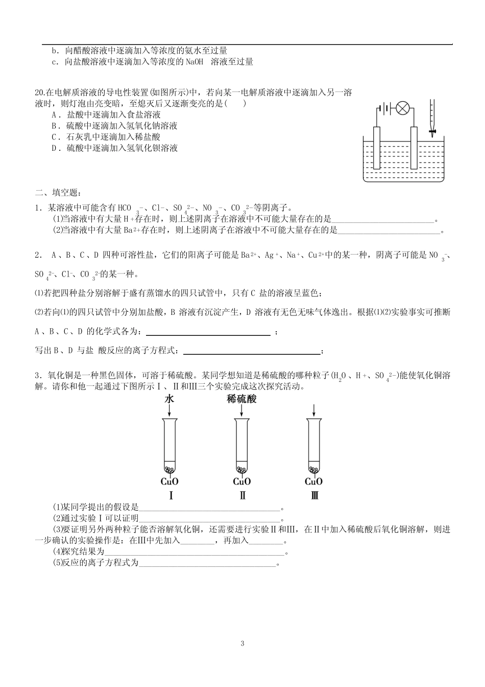 巩固练习_离子反应(提高)_第3页