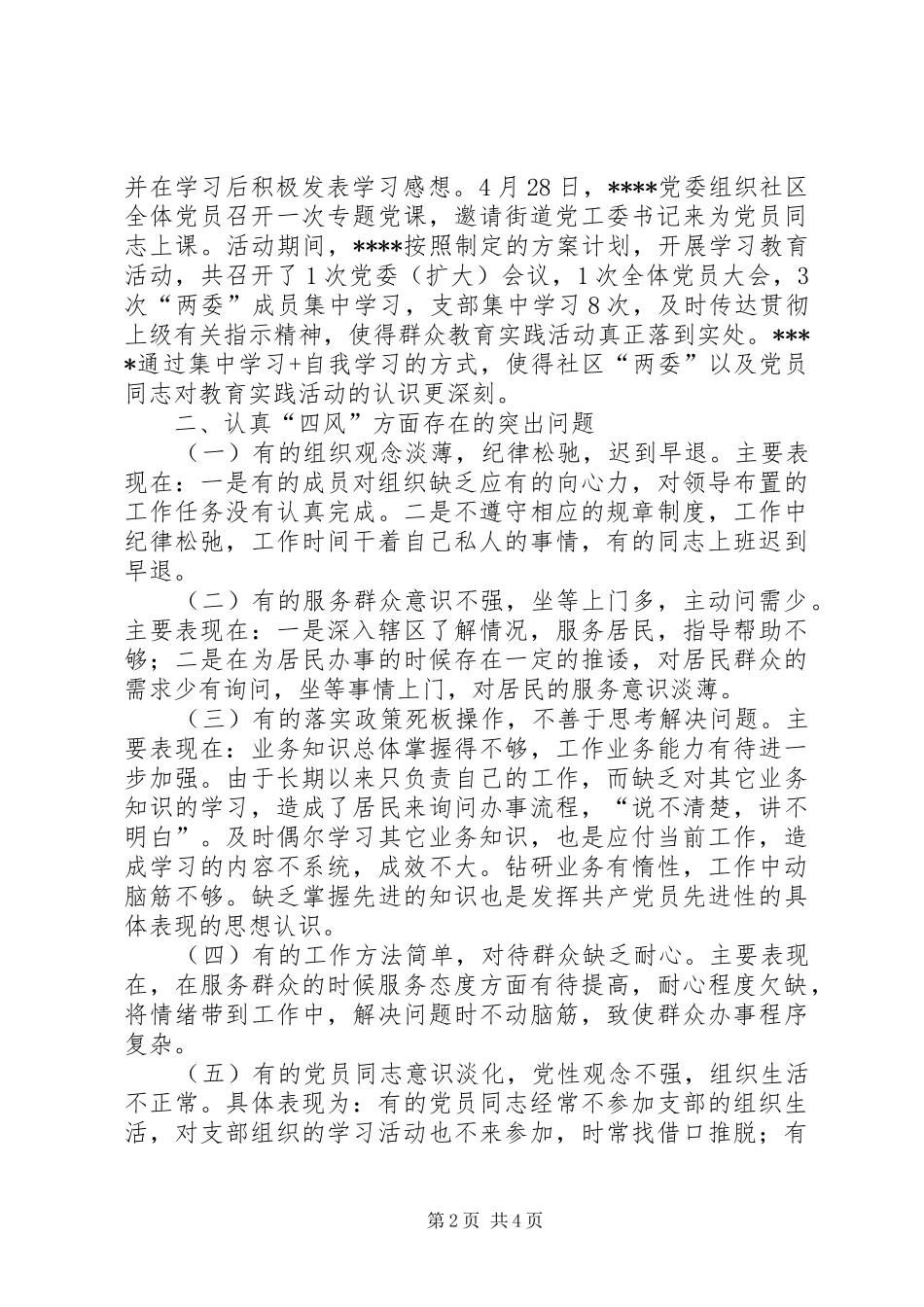 社区群众路线整改落实情况报告_第2页