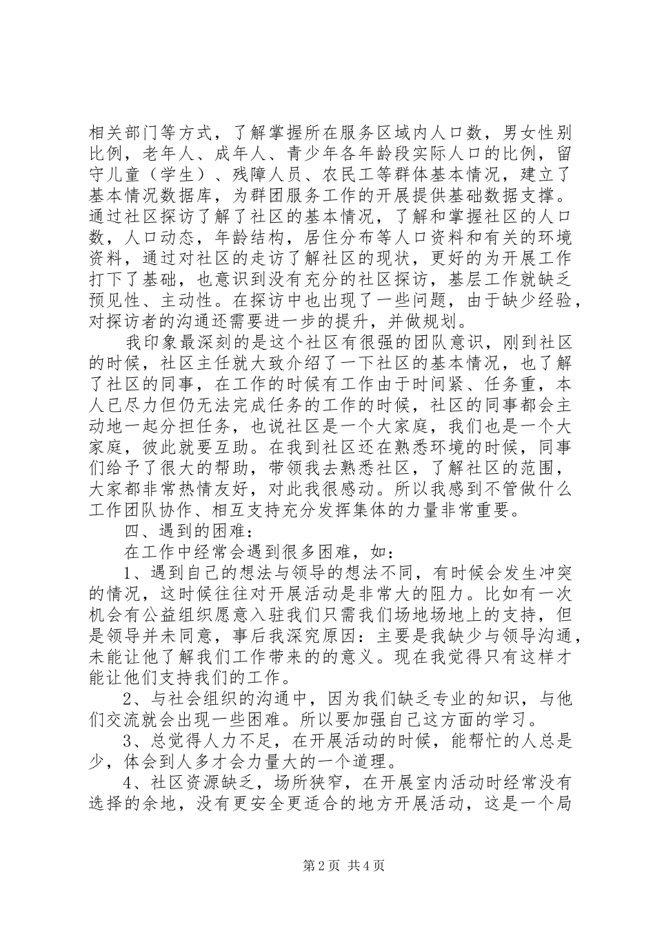 社区群团组织社会服务中心调研报告_第2页