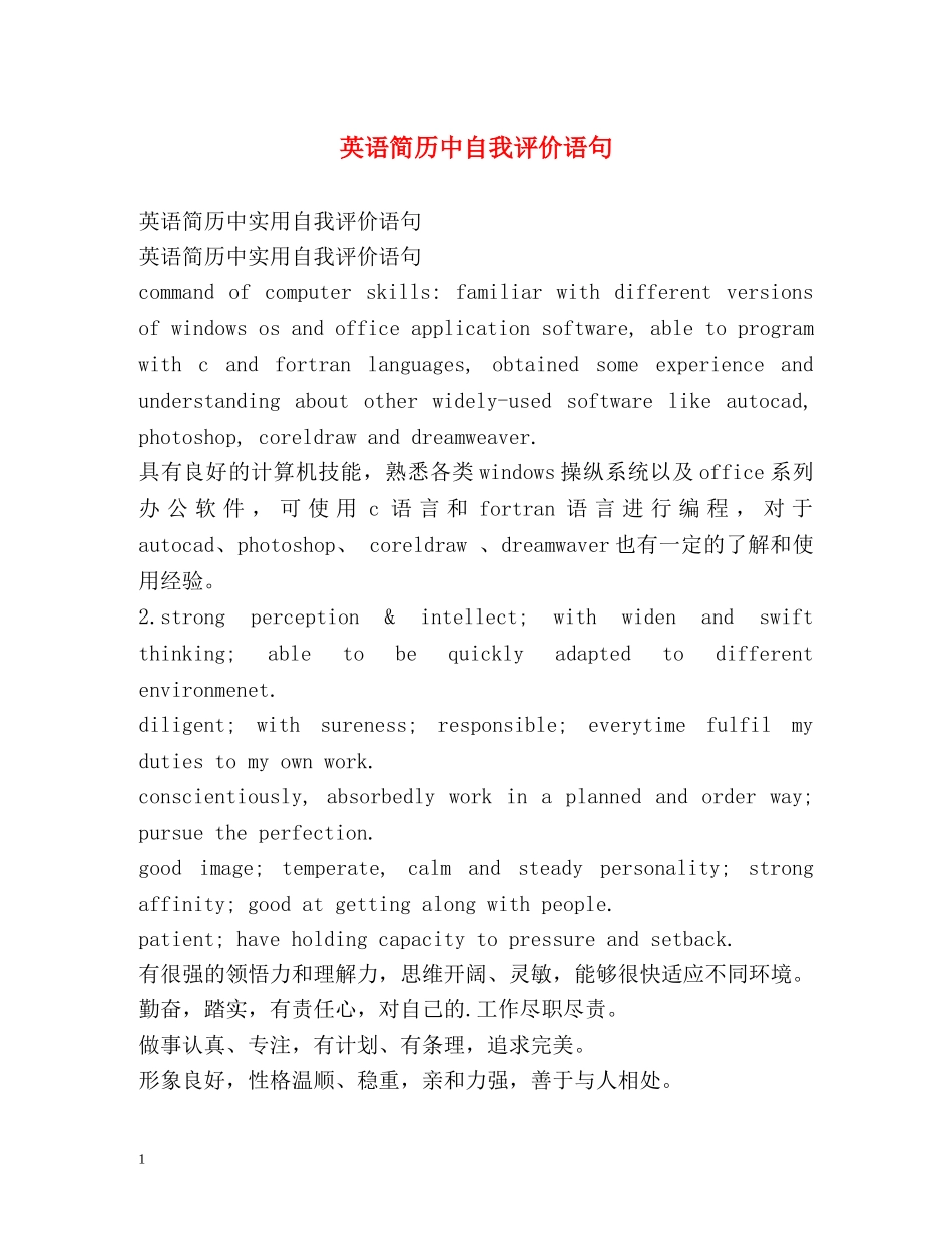 英语简历中自我评价语句 _第1页