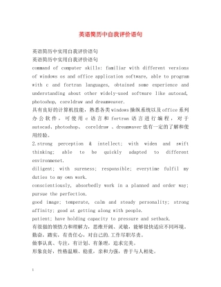 英语简历中自我评价语句 