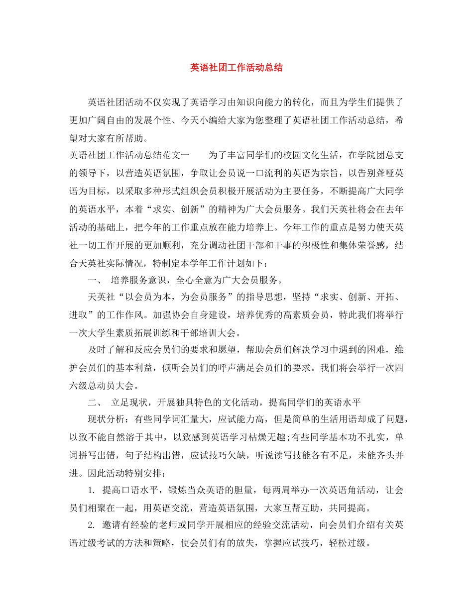 英语社团工作活动总结 _第1页