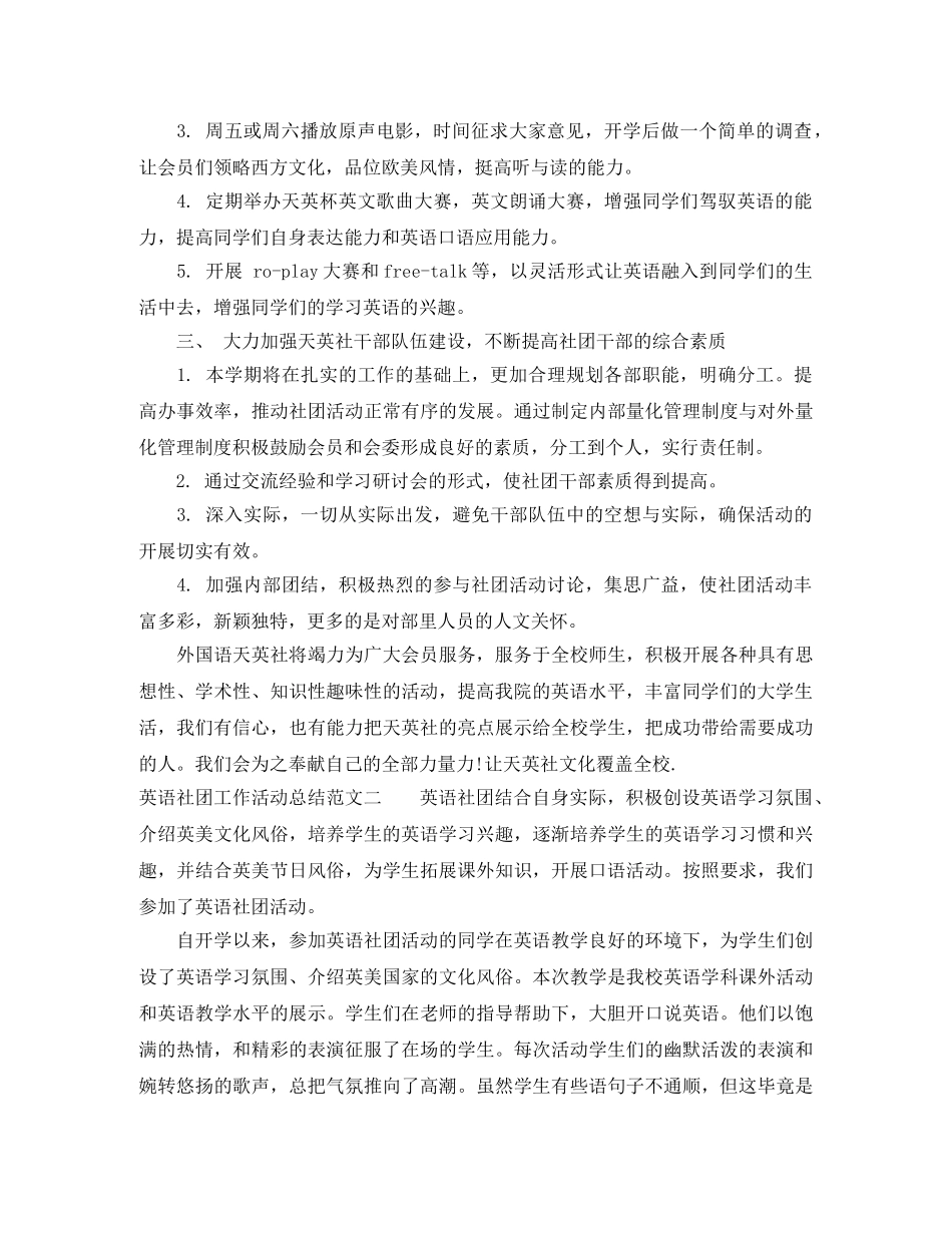 英语社团工作活动总结 _第2页