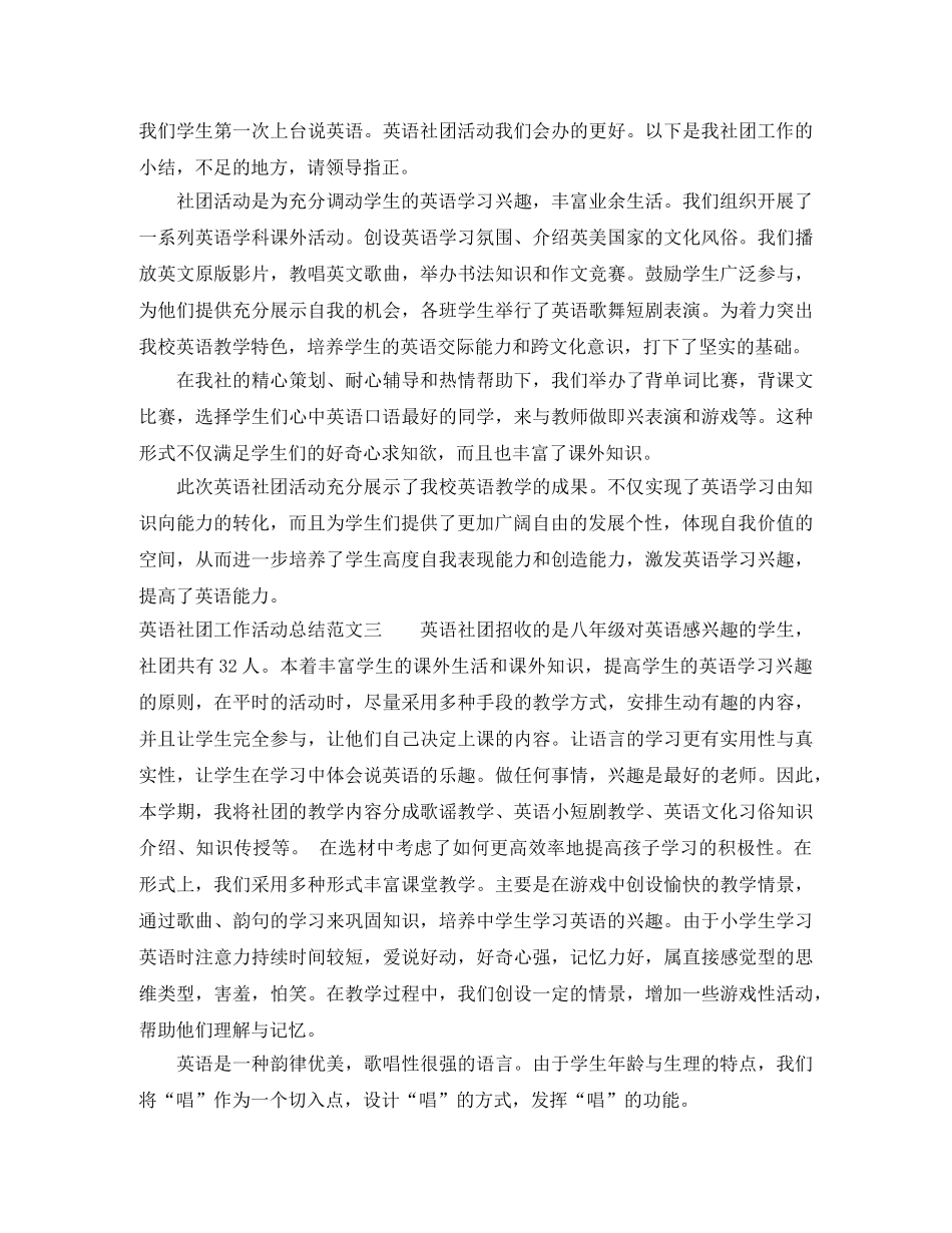 英语社团工作活动总结 _第3页
