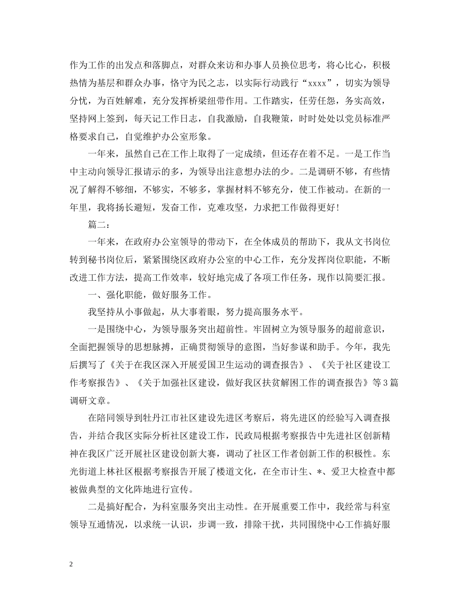 办公室秘书的工作总结_第2页