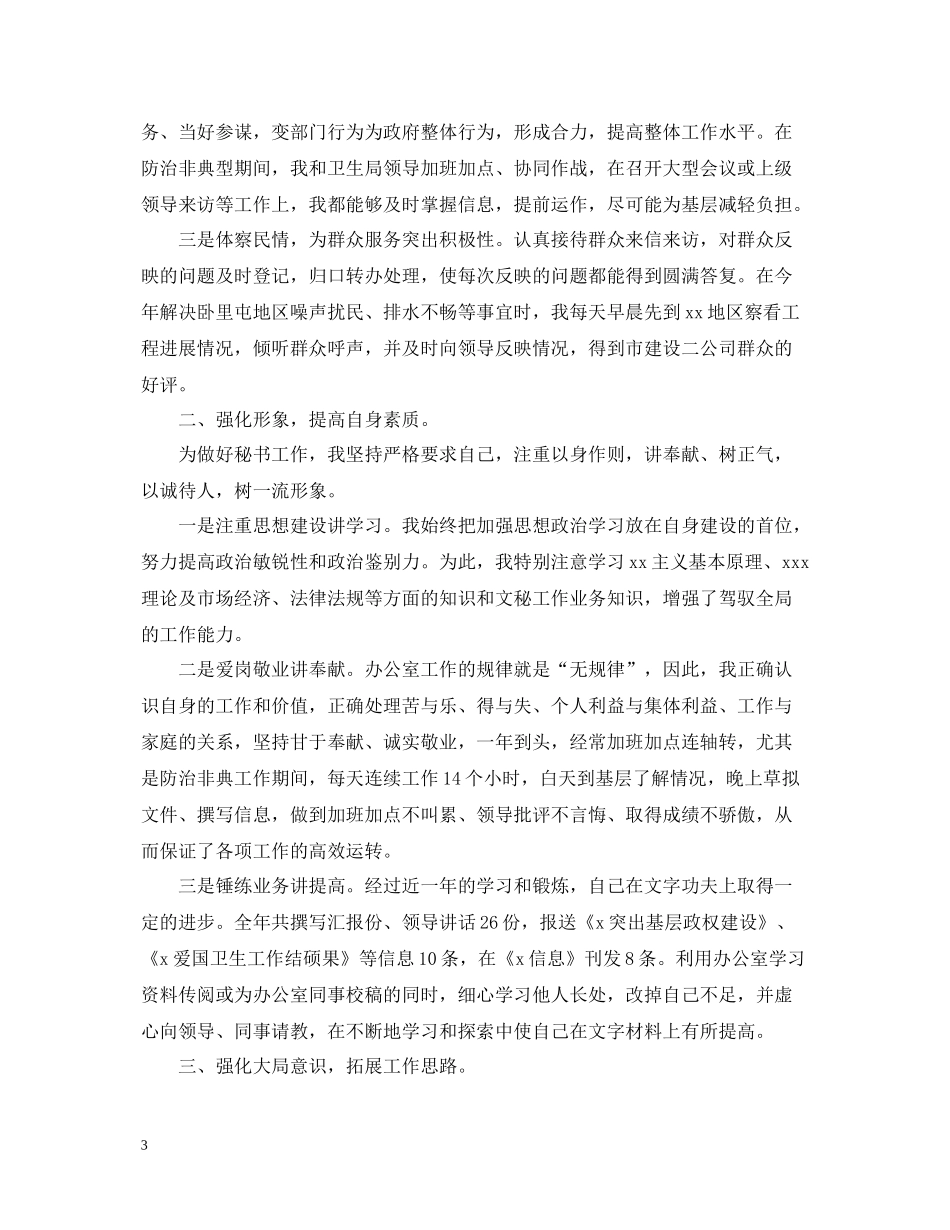 办公室秘书的工作总结_第3页