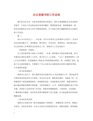 办公室秘书的工作总结