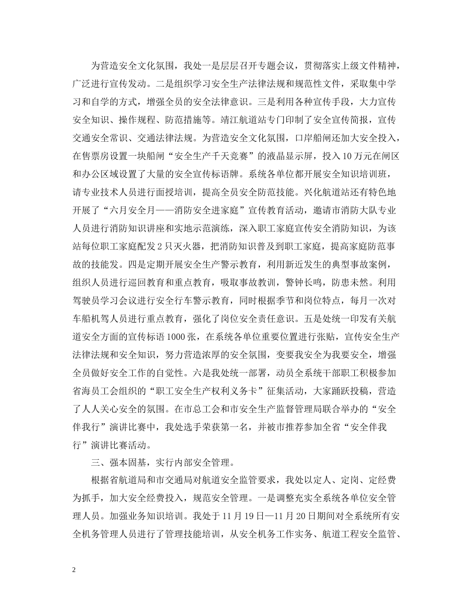 航道安全工作总结范文_第2页