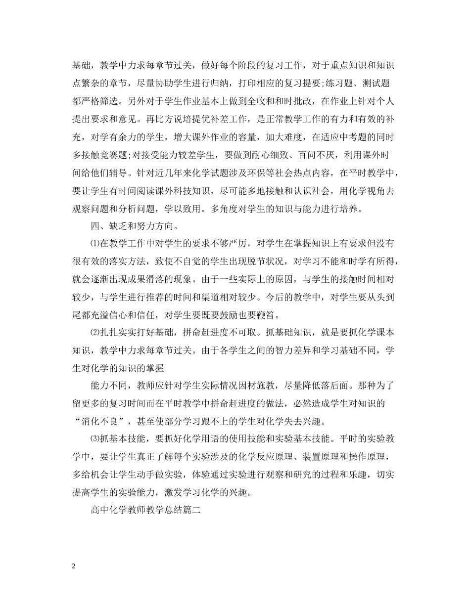 高中化学教师教学总结_第2页