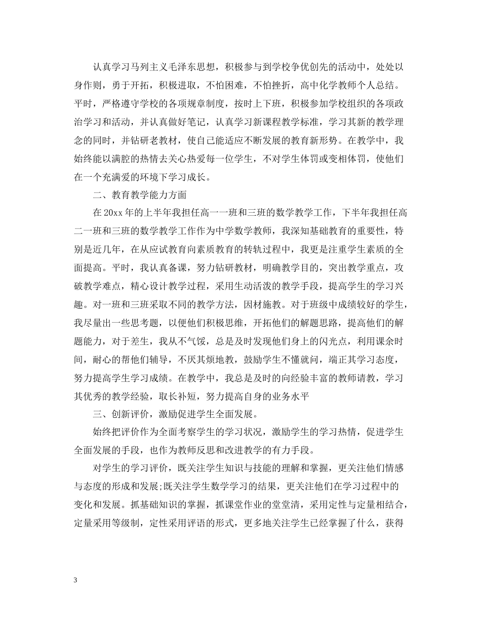 高中化学教师教学总结_第3页