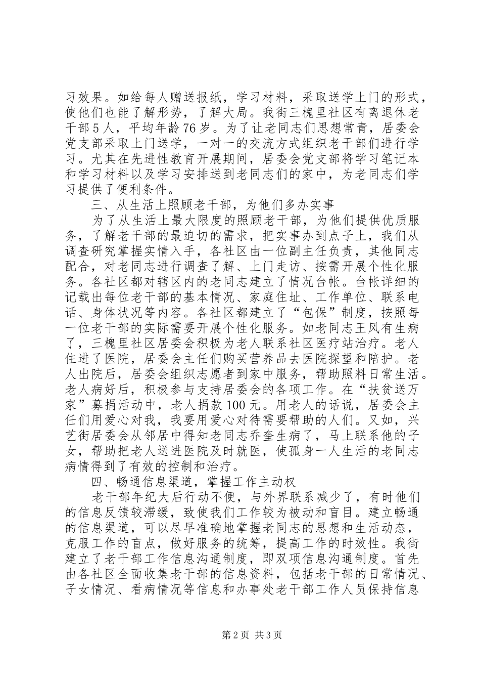 社区老干部调研报告_第2页