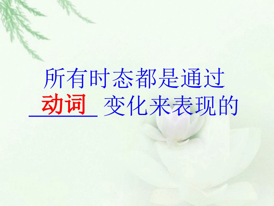 小学英语一般过去式_第3页