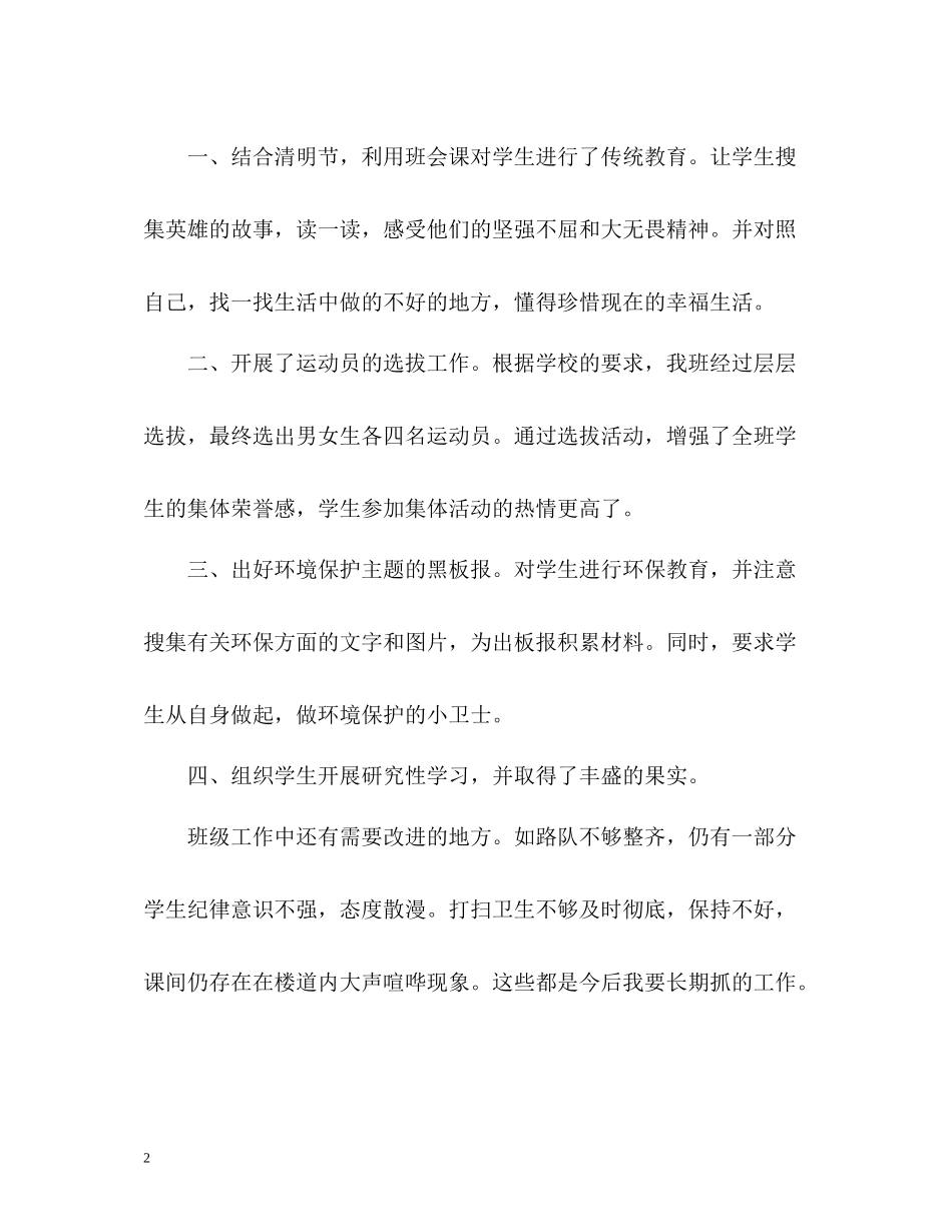 个人四月份工作总结与反思_第2页