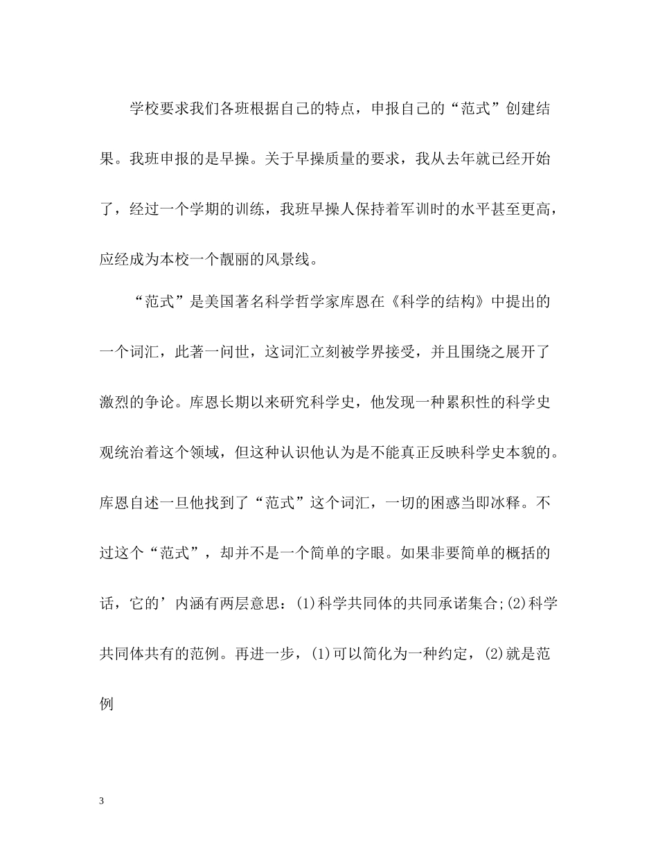 个人四月份工作总结与反思_第3页