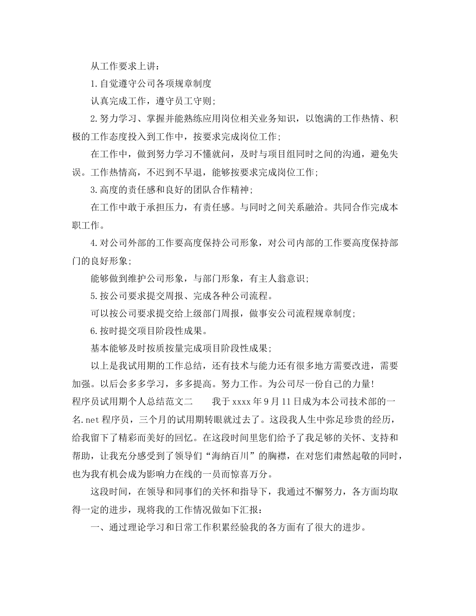 程序员试用期个人总结_第2页