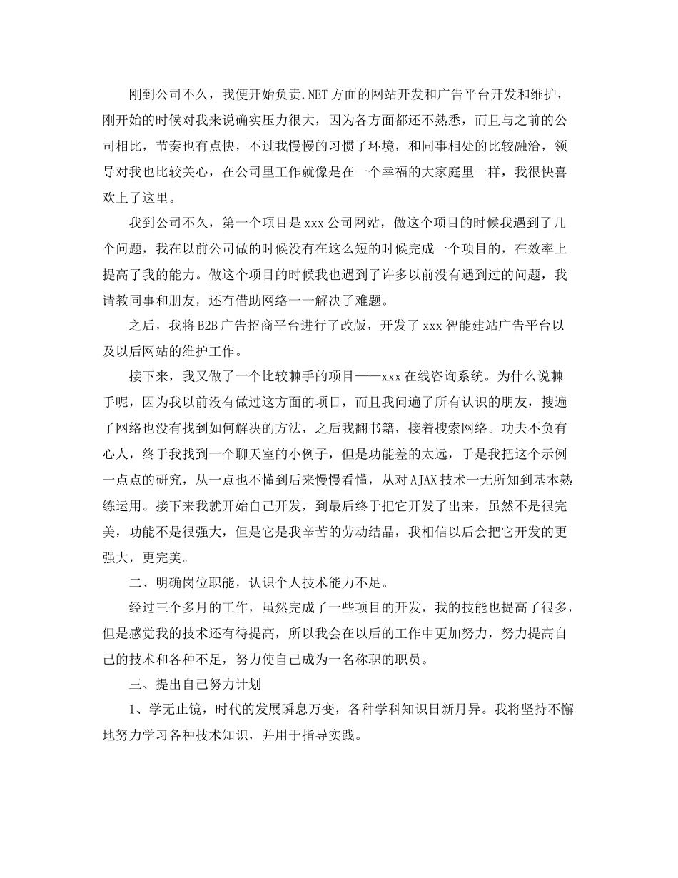 程序员试用期个人总结_第3页
