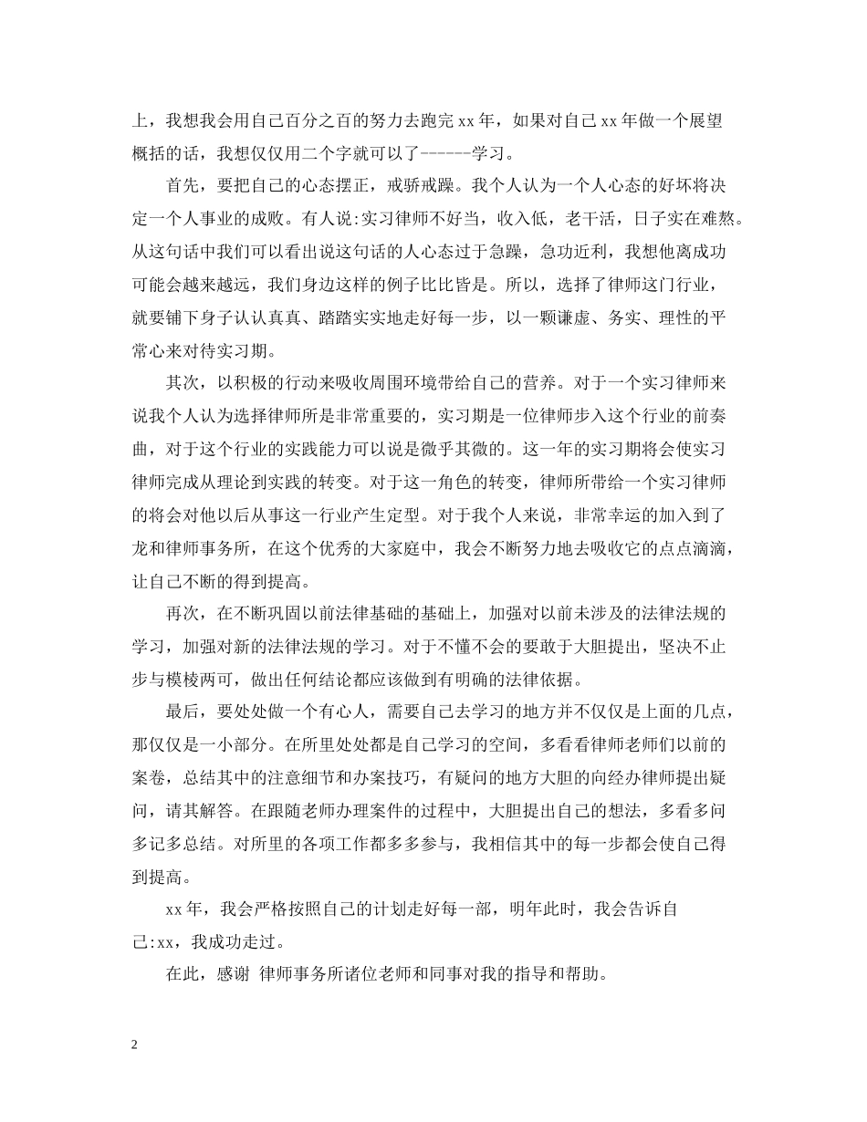 底执业律师个人总结_第2页