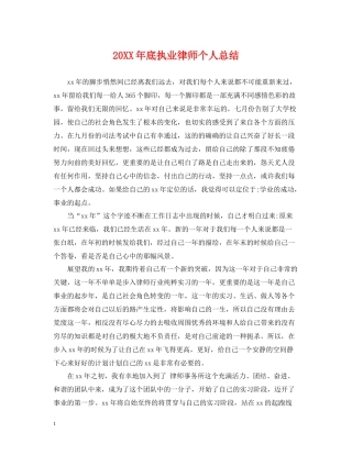 底执业律师个人总结