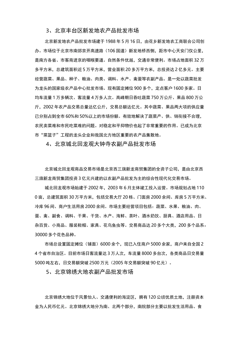 家农贸市场简介_第2页