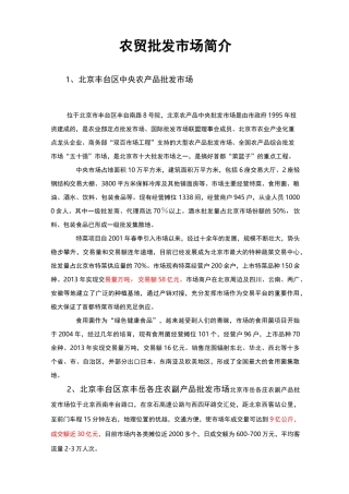 家农贸市场简介