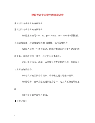建筑设计专业学生的自我评价