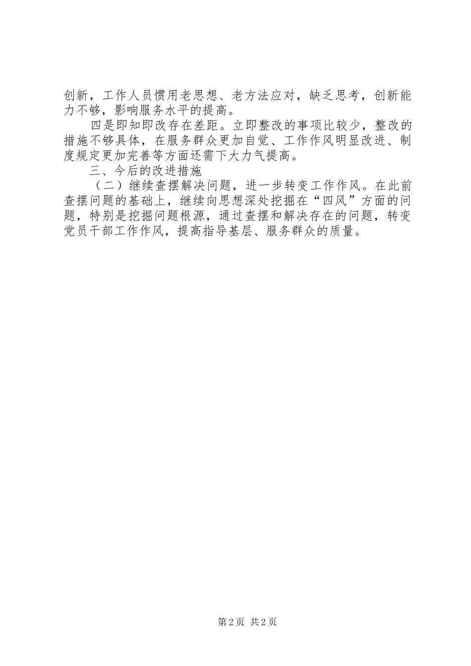 社区群众路线活动“回头看”自查报告_第2页