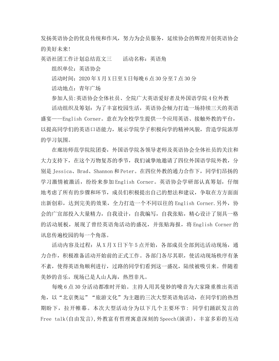 英语社团工作计划总结 _第3页
