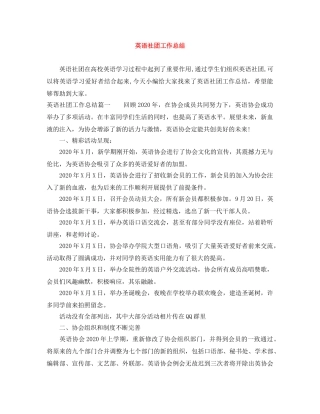 英语社团工作总结 