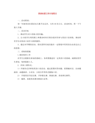 英语社团工作计划范文 