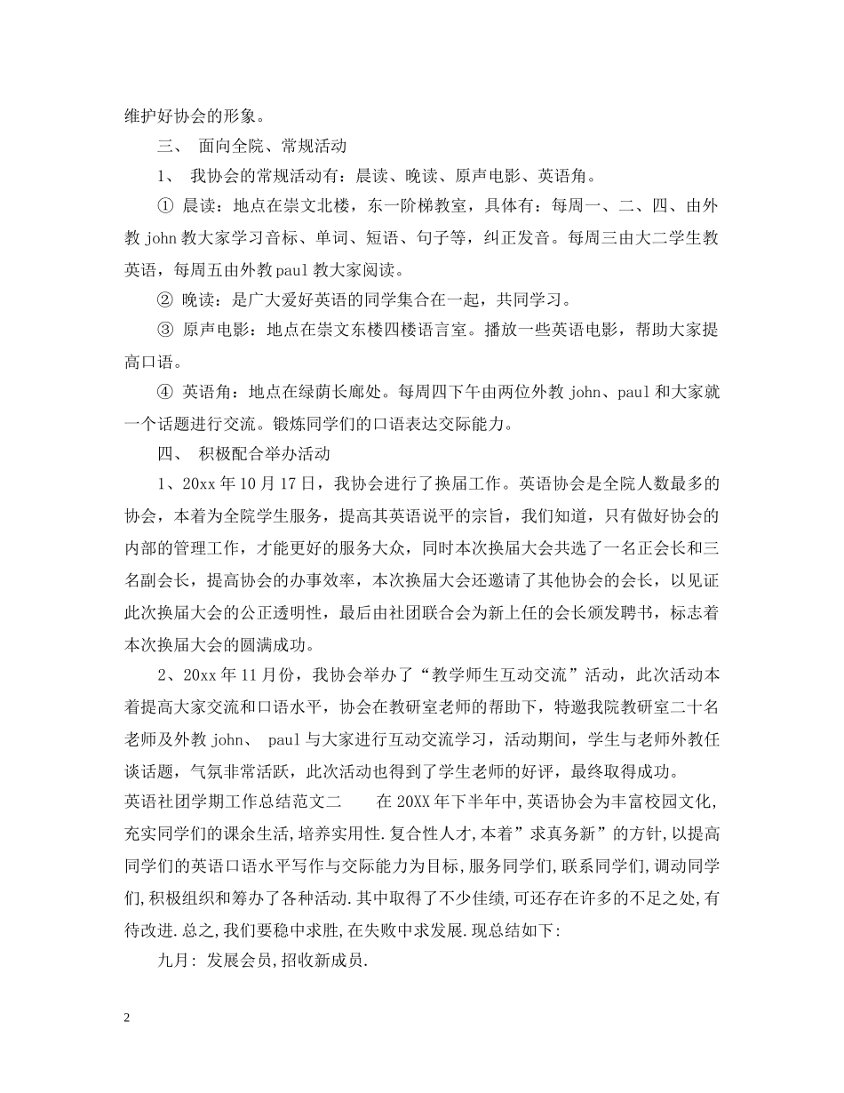 英语社团学期工作总结 _第2页