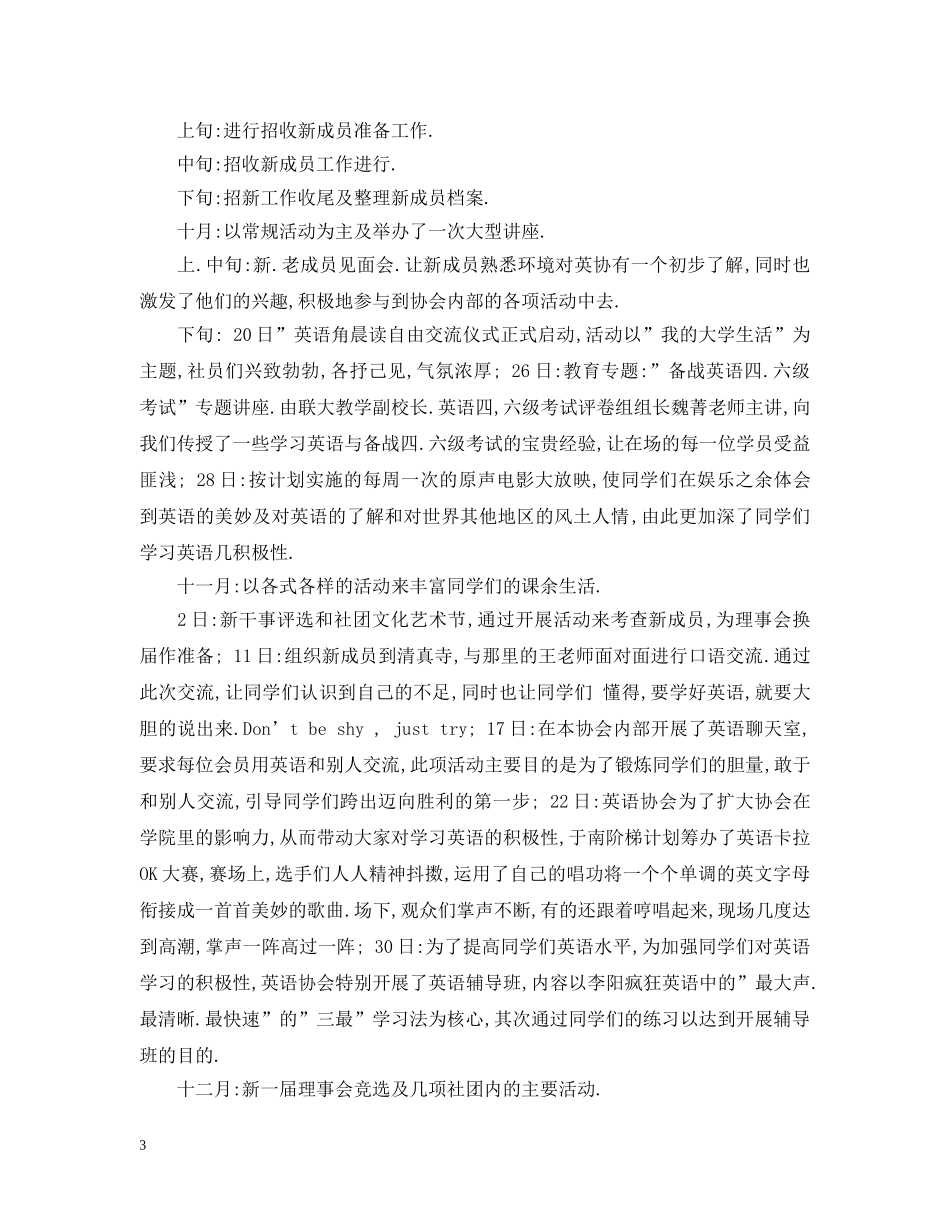 英语社团学期工作总结 _第3页