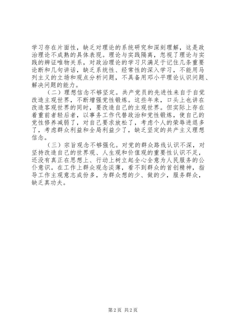 社区群众路线教育实践活动整改措施思想汇报_第2页