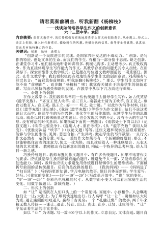 请君莫奏前朝曲，听我新翻《杨柳枝》