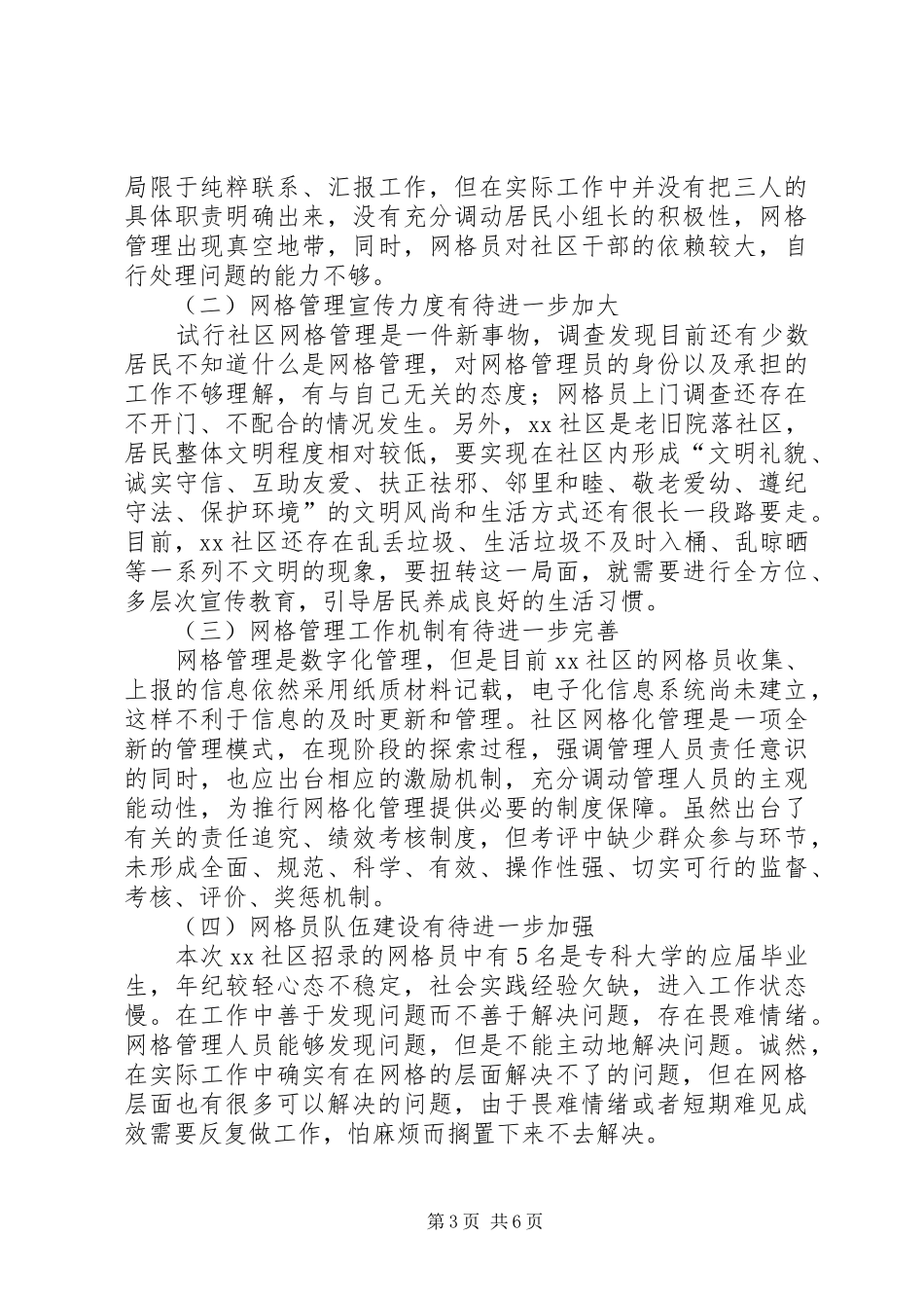 社区网格化管理调研报告_第3页