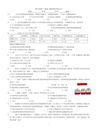 2016届第一轮复习政治综合练习9