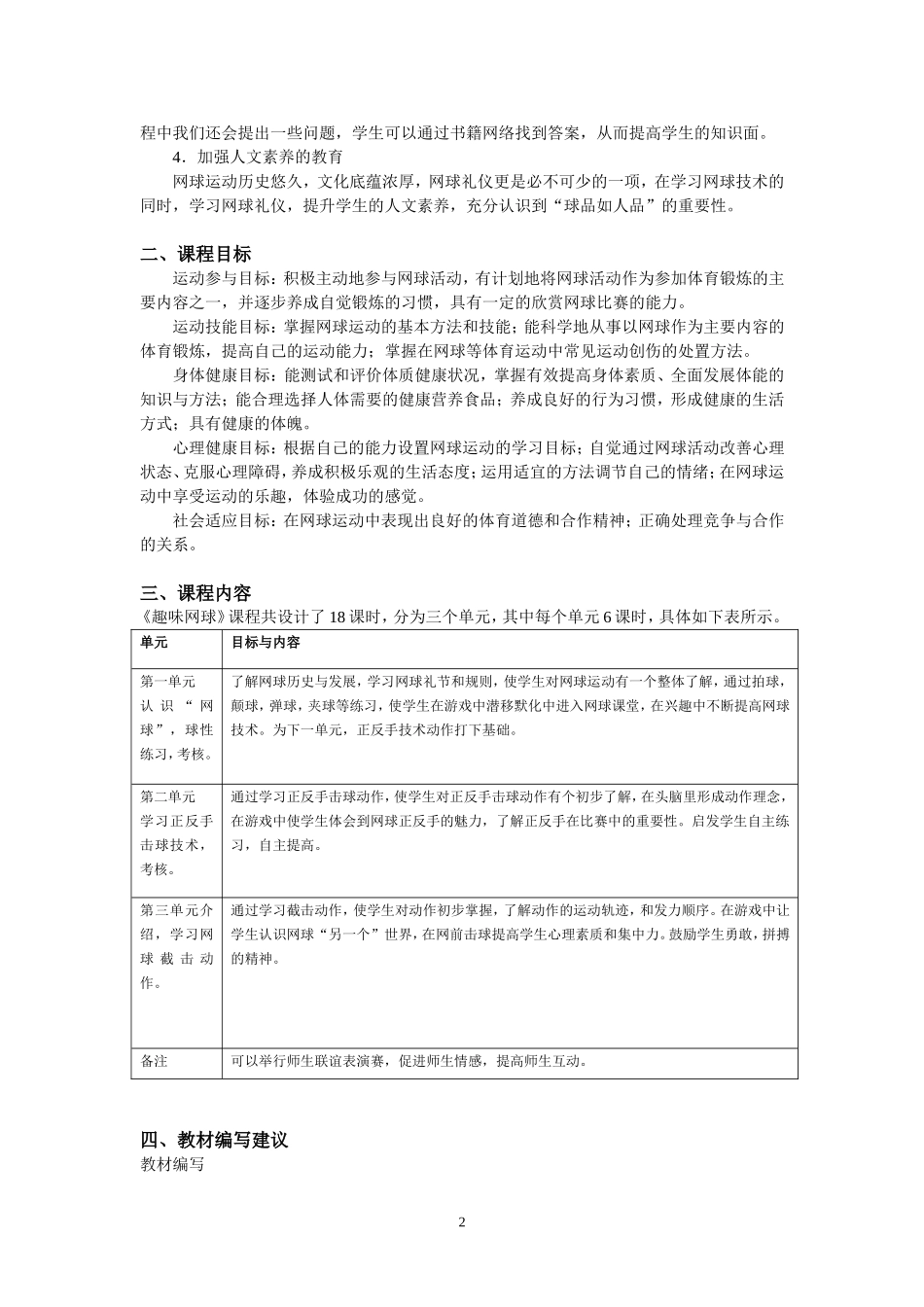网球社团纲要刘欣鹏_第2页