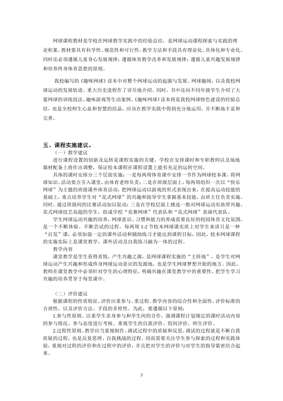 网球社团纲要刘欣鹏_第3页