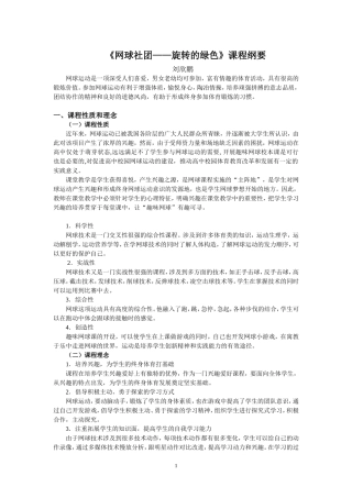 网球社团纲要刘欣鹏