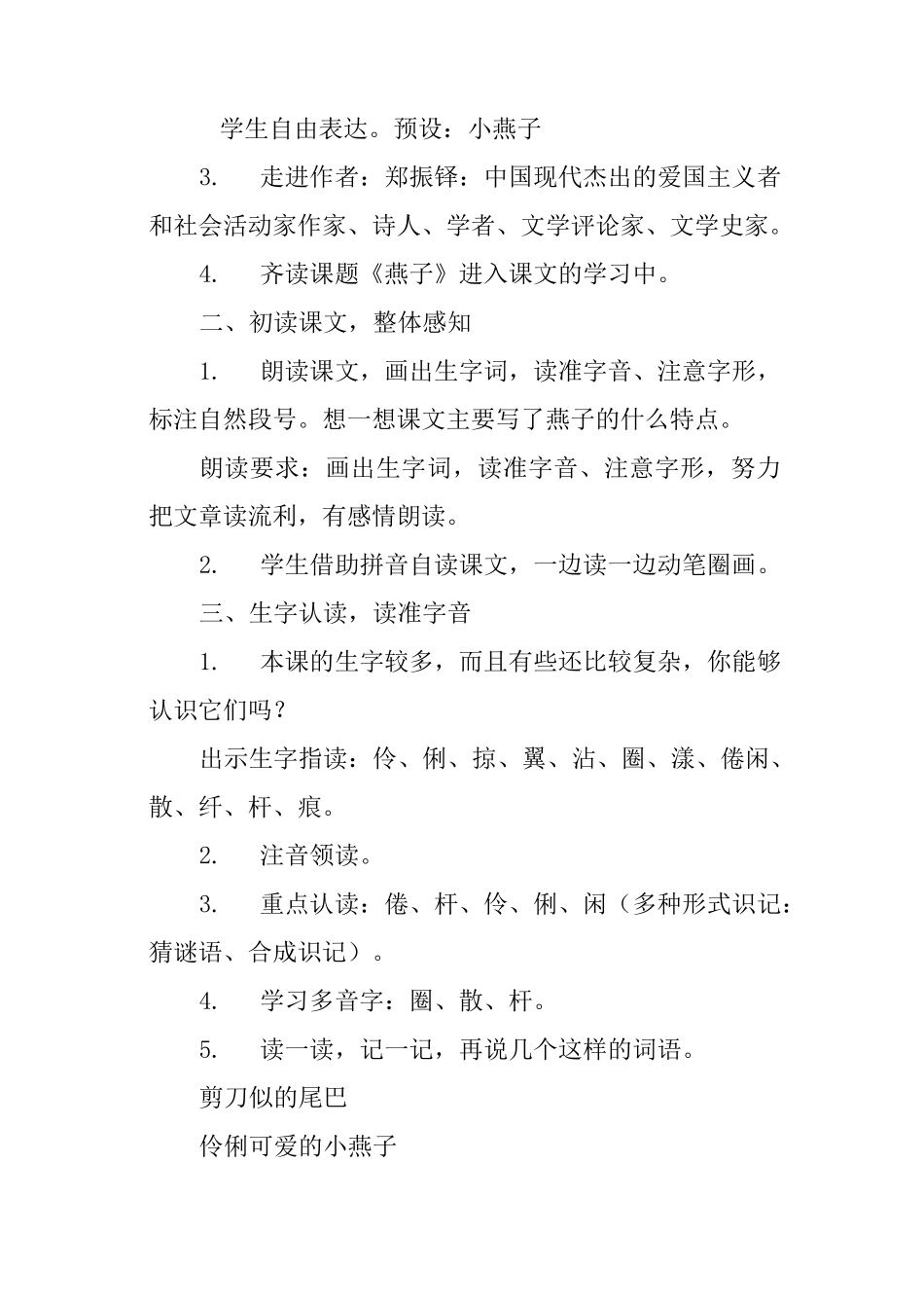 部编版三下语文《燕子》教案与反思_第2页