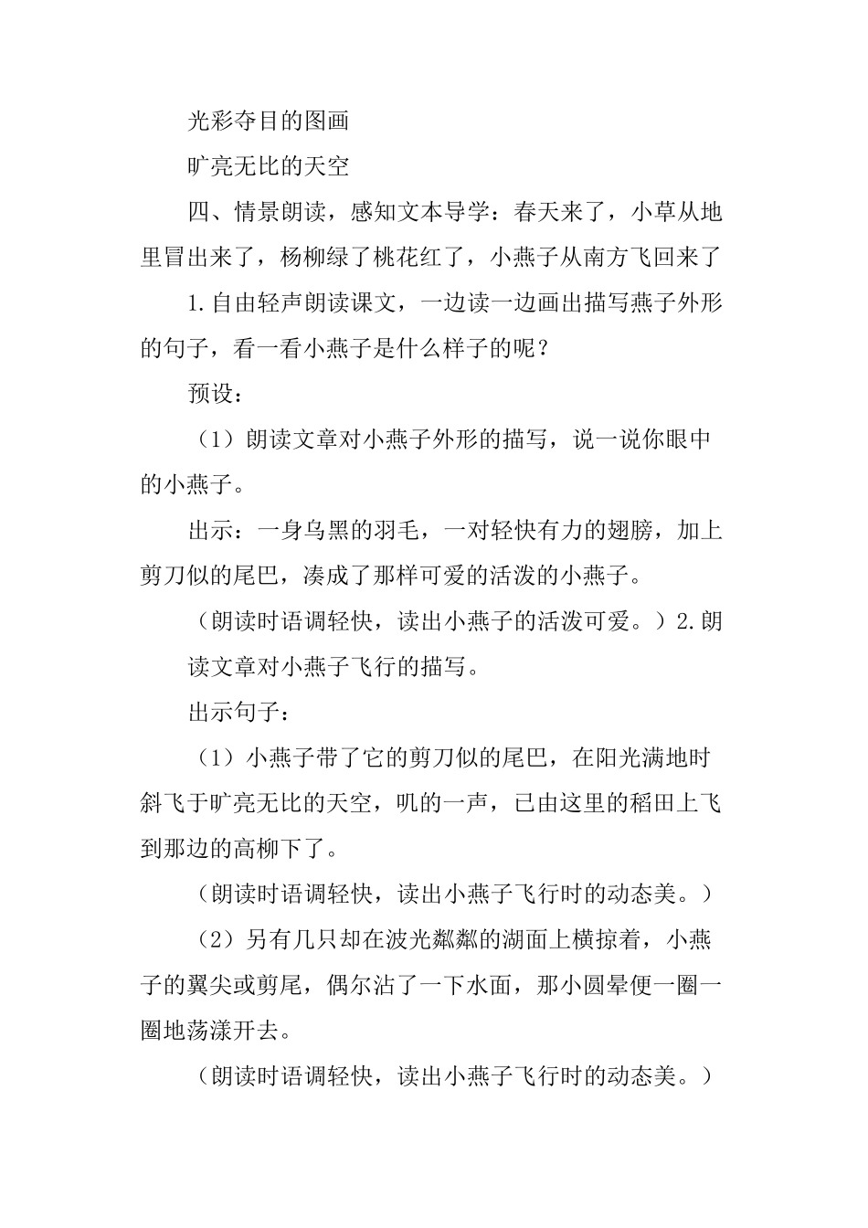 部编版三下语文《燕子》教案与反思_第3页