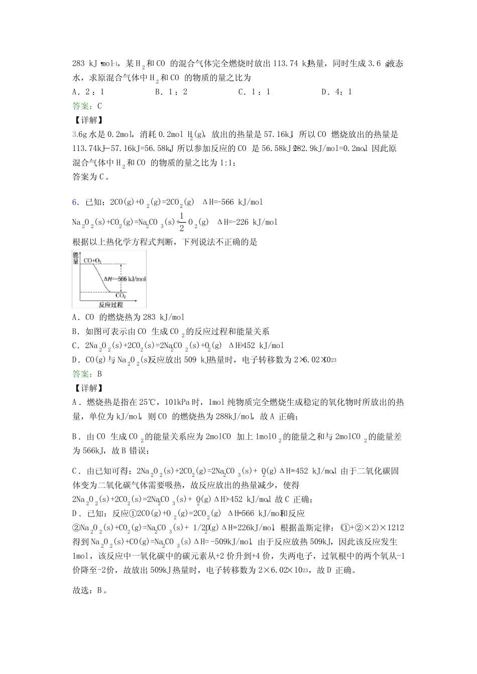 ...化学选修一第一章《化学反应的热效应》经典练习题(含答案解析)_..._第3页