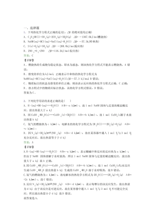 ...化学选修一第一章《化学反应的热效应》经典练习题(含答案解析)_...