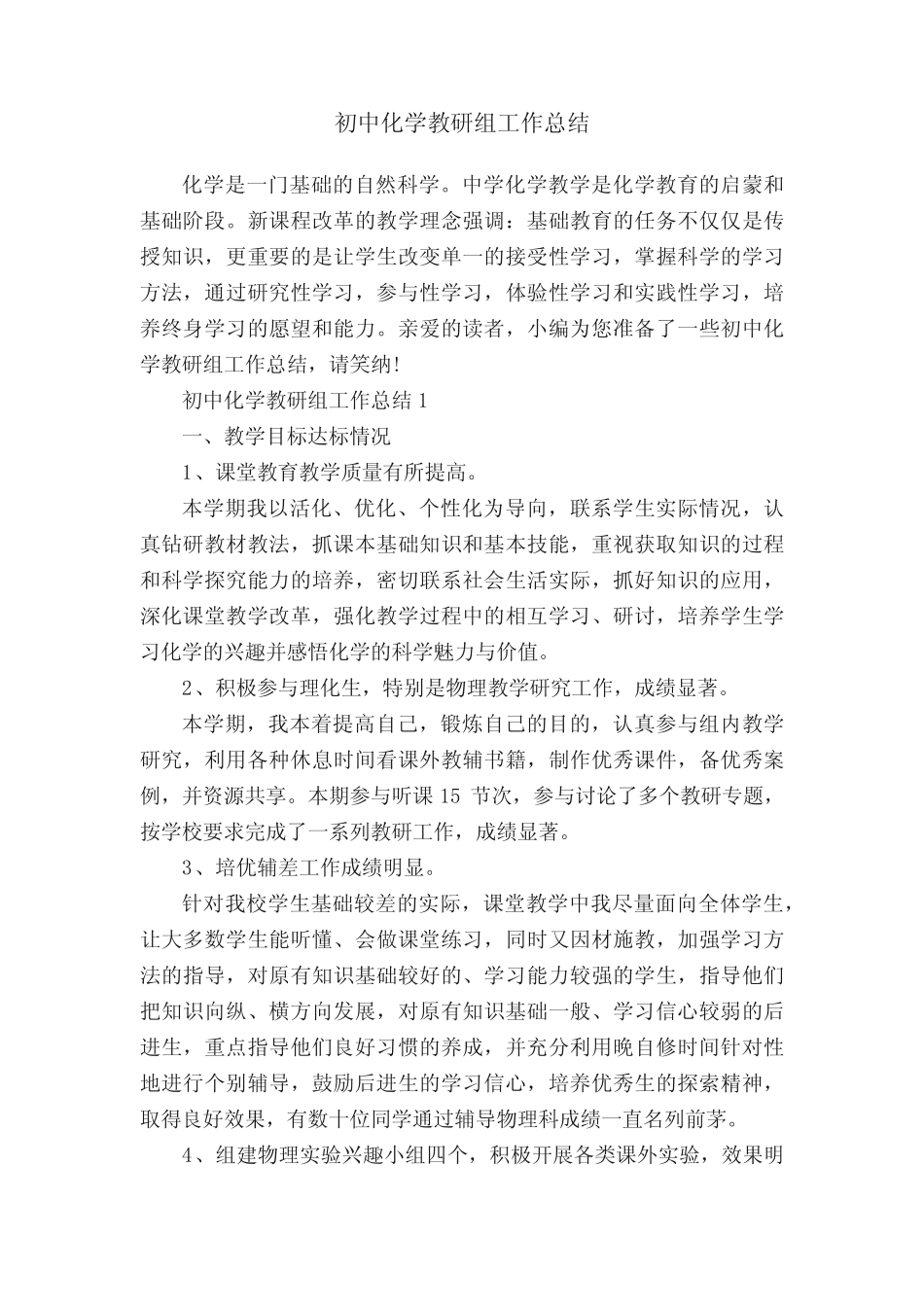 初中化学教研组工作总结_第1页