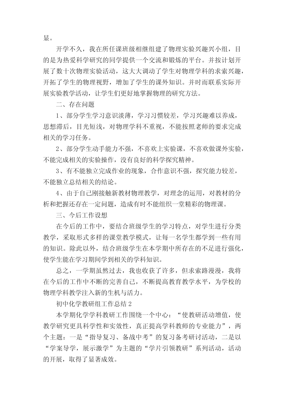 初中化学教研组工作总结_第2页