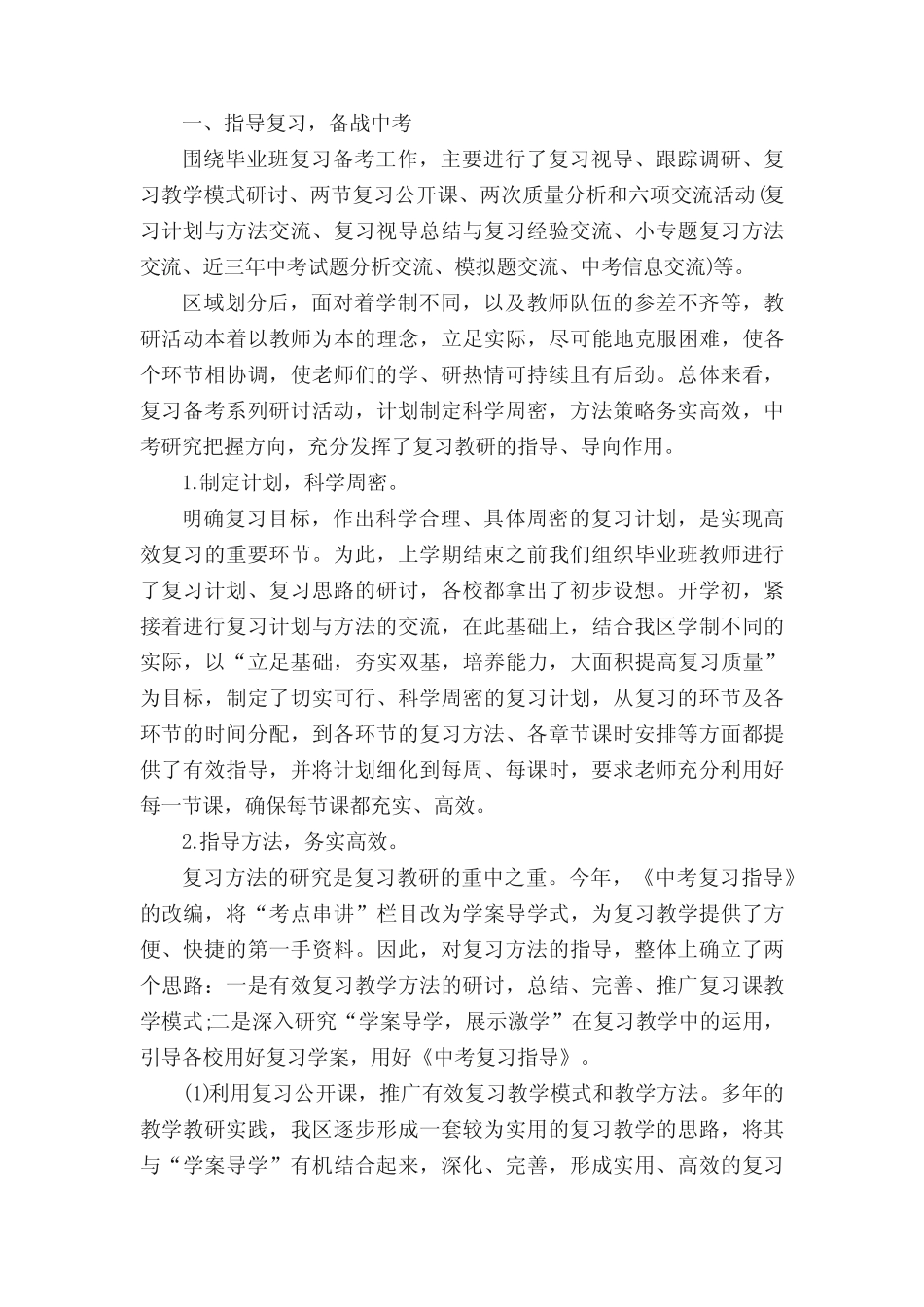 初中化学教研组工作总结_第3页