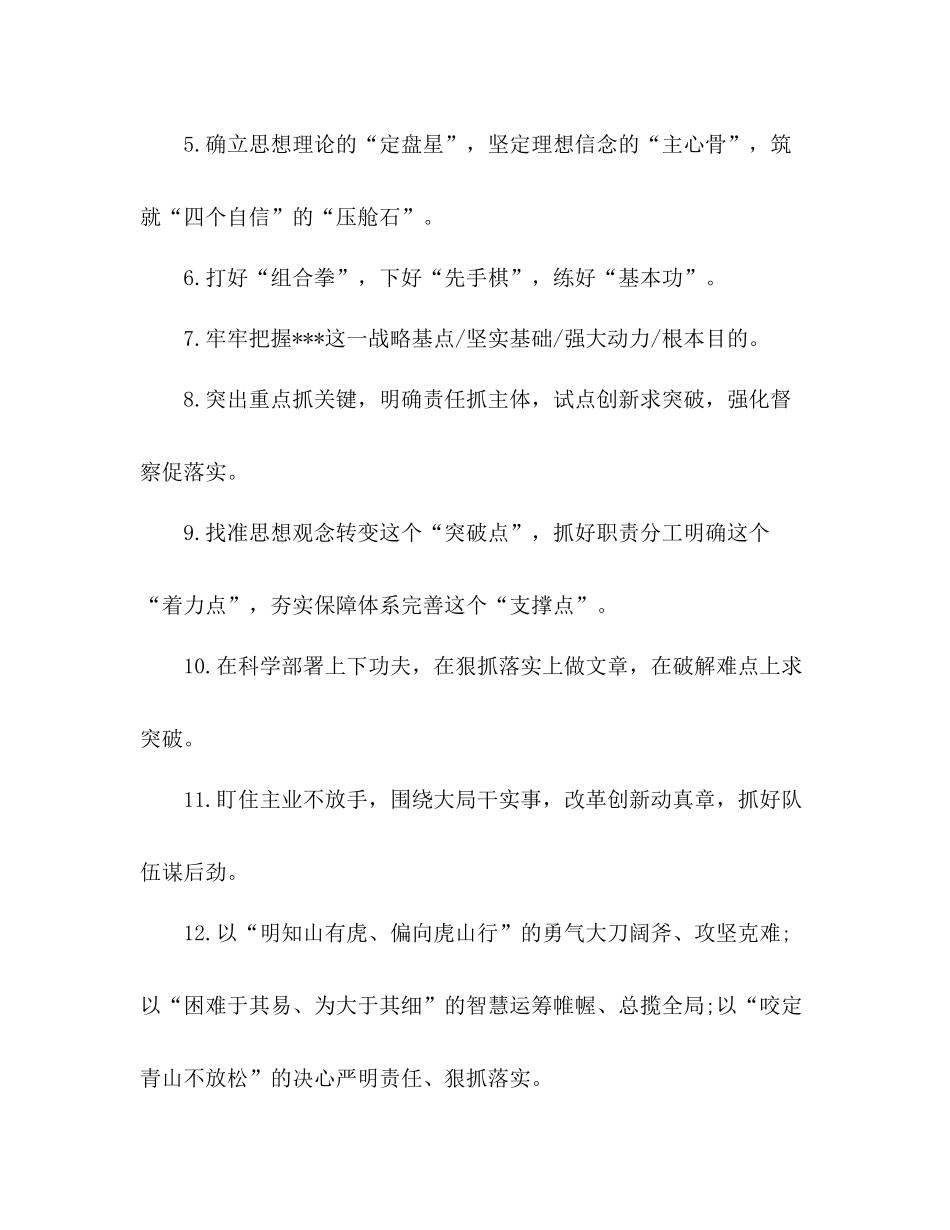 领导讲话工作总结二级标题集锦_第2页