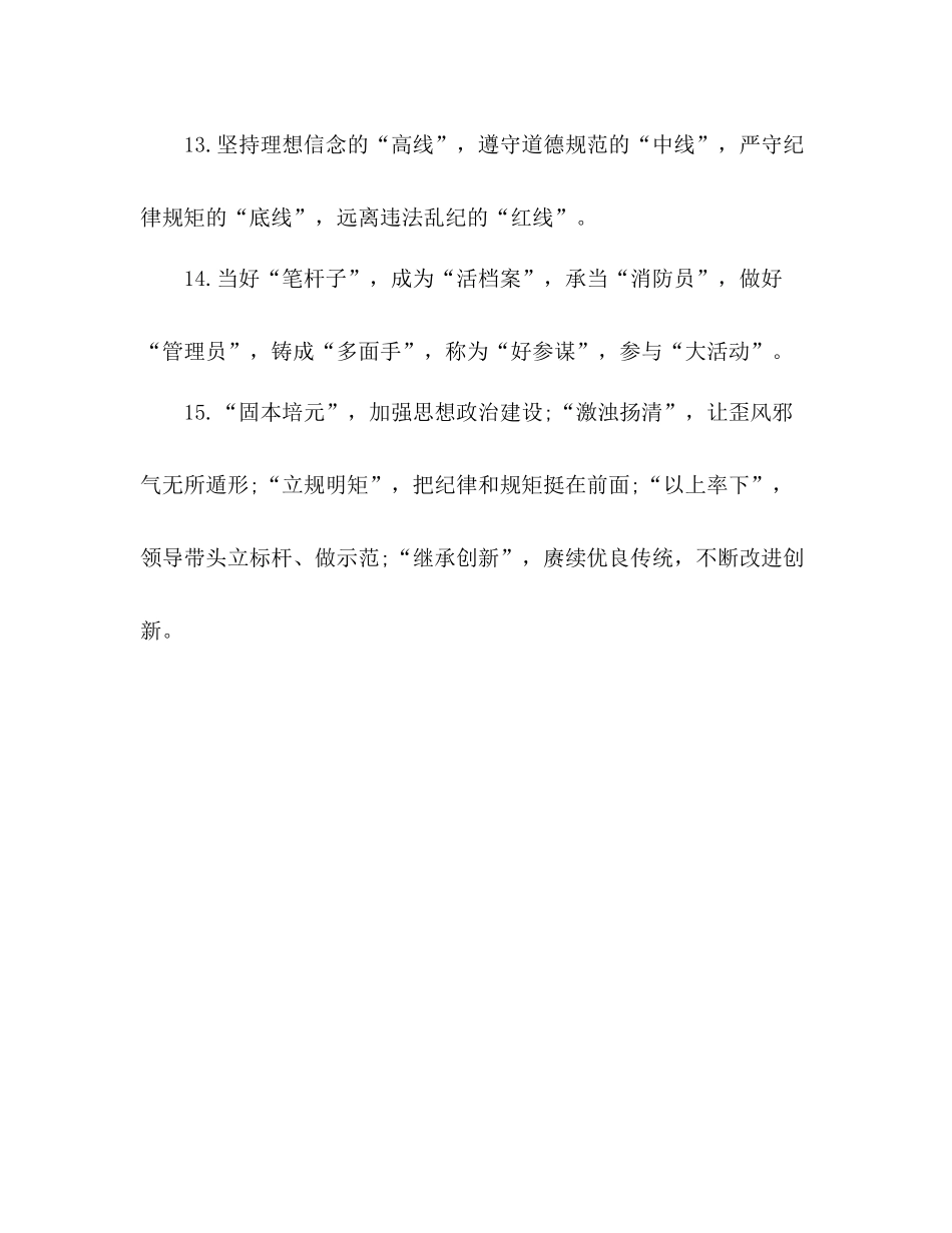 领导讲话工作总结二级标题集锦_第3页