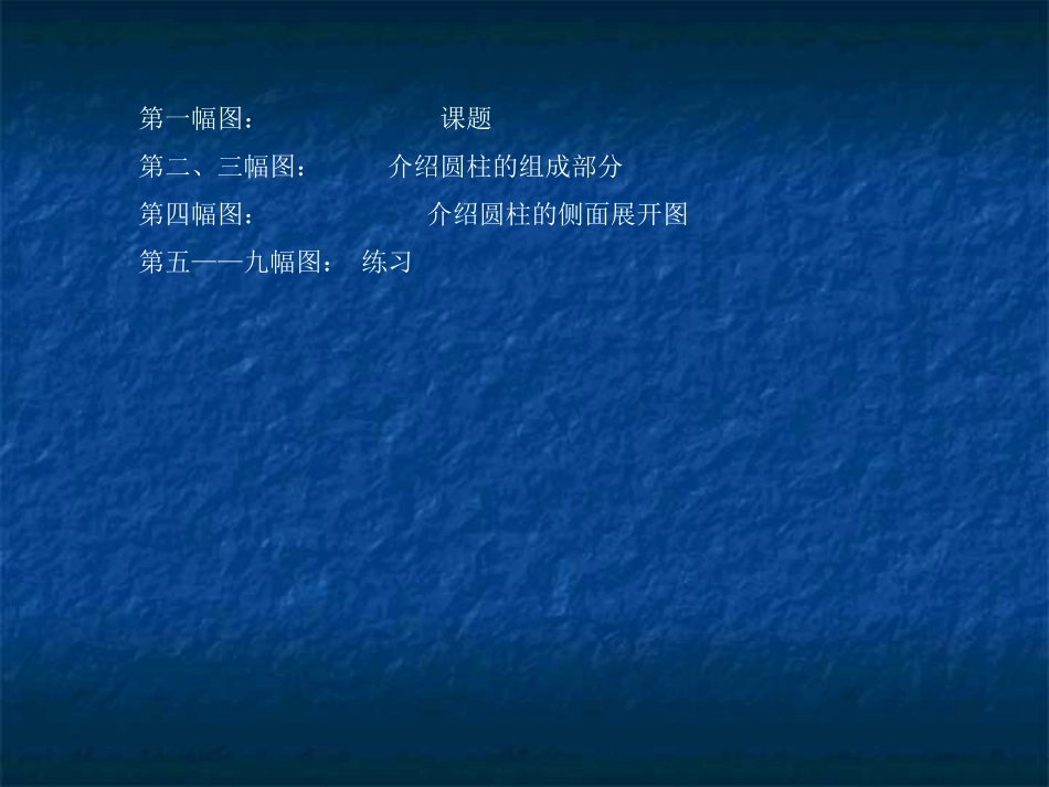 圆柱表面积 (2)_第1页