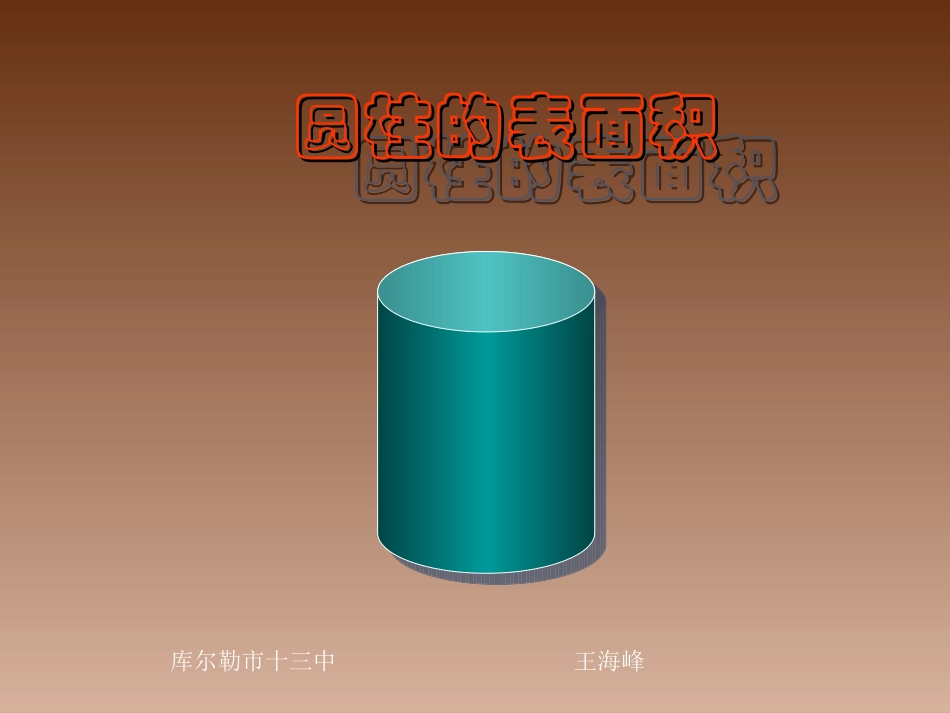 圆柱表面积 (2)_第2页