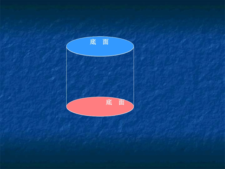 圆柱表面积 (2)_第3页